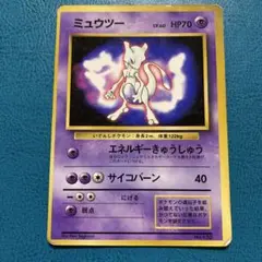 ポケモンカード ポケカ 旧裏面 プロモ No.150 ミュウツー LV.60