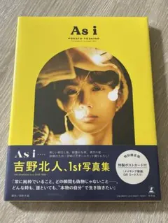 吉野北人1st写真集 As i 初回限定盤