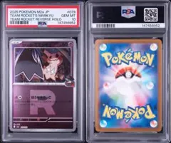 PSA10】ロケット団のミミッキュ ロケット団マークミラー 079/193