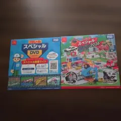 プラレール トミカ スペシャルDVD 2026 ハッピーセット