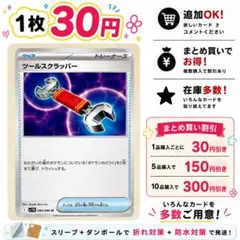 ツールスクラッパー 【在庫10枚】のサムネイル
