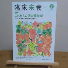 2026年最新】すぐに使える栄養管理事例50 疾病別栄養管理計画書の