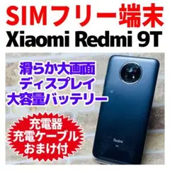 Xiaomi Redmi9T simフリー 新品 未開封 Android IIJ、6.53型SIMフリー4Gスマホ「Redmi 9T」を15,180円で発売