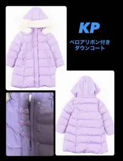 KP ベロアリボン付きダウンコート