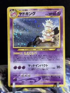 2025年最新】ヤドキング 旧裏の人気アイテム - メルカリ