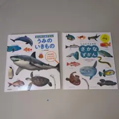図鑑　2冊セット