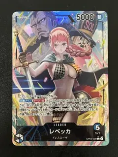 レベッカ リーダーパラレル OP04-039