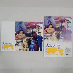 【新品】大カプコン展 公式図録 & 大阪会場フライヤー