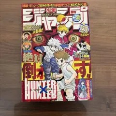 週刊少年ジャンプ 2007年 第45号 HUNTER×HUNTER 連載再開 - メルカリ