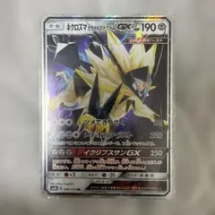 ネクロズマたそがれのたてがみGX RR SM8b GXウルトラシャイニー 08