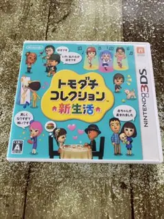 レ*ー様 3DS トモダチコレクション 新生活