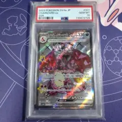 【ポケカ】リザードンex SSR PSA10