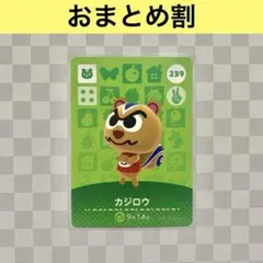 リス　239 カジロウ　あつまれどうぶつの森amiiboカード　住人