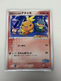 2026年最新】ポケパークのアチャモ 未開封の人気アイテム - メルカリ
