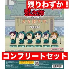 コンプ　忍たま乱太郎 まちぼうけ 六年生の段　全6種