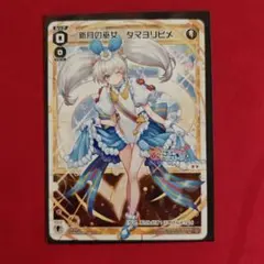ウィクロス 新月の巫女 タマヨリヒメ プロモ - メルカリ