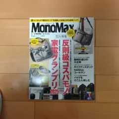MonoMax モノマックス 2025年12月号