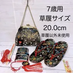 極美品 七五三 753 着物 和装 7歳 草履 和装バッグ はこせこ 19 20