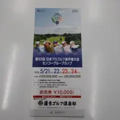 日本プロゴルフ選手権大会 前売券のサムネイル