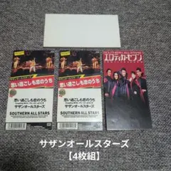 【4枚組】サザンオールスターズ 8cmシングルCD