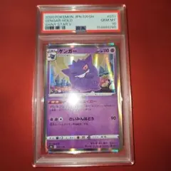 PSA10 ゲンガー 071/190 S4a シャイニースターV 2020