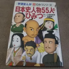 2025年最新】学研まんが人物日本史の人気アイテム - メルカリ