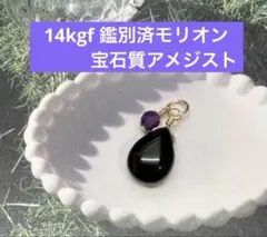 モリオン チャーム