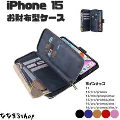 iPhone 15　手帳型スマホケース　ネイビーブルー　スマホホルダー　財布