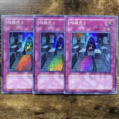 遊戯王 棺桶売り 初版 301 スーパー 3枚 O19 - メルカリ