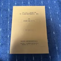 2026年最新】建築設備 講習の人気アイテム - メルカリ