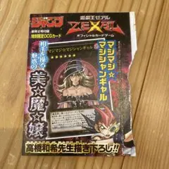 遊戯王ゼアル マジマジ☆マジシャンギャル 特別限定OCGカード 未使用品