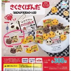 さくさくぱんだ　ガチャ　カプセルトイ