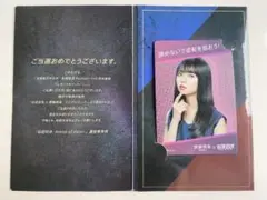 乃木坂 46 齋藤飛鳥 伝説対決 シリアルナンバー入り限定トレカ