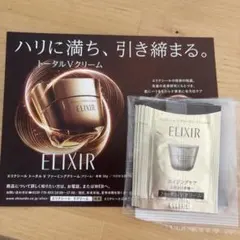 ELIXIR トータルV ファーミングクリーム サンプル 5包のサムネイル