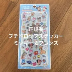 正規品 プチドロップステッカー ミッキー＆フレンズ