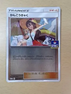 かんこうきゃく：「新弾バトル」 PROMO SM-Pプロモカード