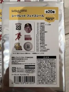 福岡ソフトバンクホークス シークレットフェイスシール周東佑京 - メルカリ