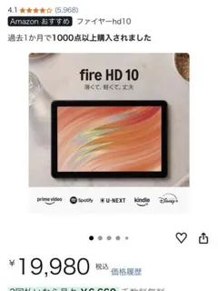 Amazon Fire HD 10 本体 カバー付き　保護シール付き