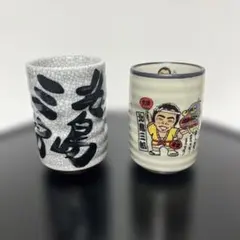 北島三郎湯呑み型置物 北島三郎 陶器湯飲み2個セット - メルカリ