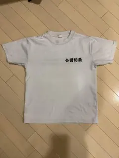 ヤ*フ様 昇陽高校バレーボール部チームTシャツ - メルカリ
