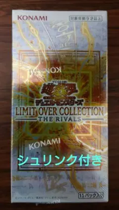 遊戯王リミットオーバーコレクション ライバルズ　1BOX シュリンク付き