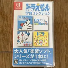 ドラえもん学習コレクション