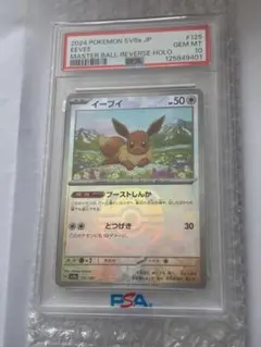 【PSA10】大人気イーブイ　マスターボールミラー　テラスタルフェス収録カード⭐︎ PSA10】ブイズ マスターボールミラー 9枚コンプリートセット【9連番