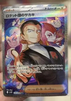 ロケット団のサカキSAR +おまけ付き【美品】