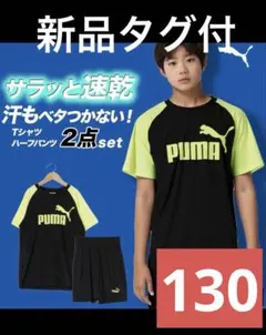【新品タグ付】PUMA Tシャツ ハーフパンツ 2点セット