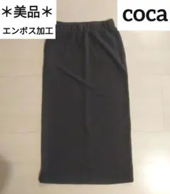 美品　coca　エンボス　ロングスカート ダークグレー 吸水速乾 ウエストゴムのサムネイル