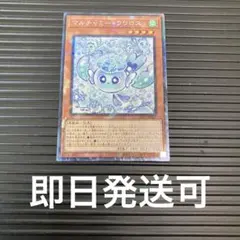 【マルチャミー・フワロス　コレクターズレア】遊戯王リミテッドオーバーコレクション