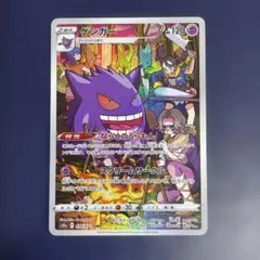 2026年最新】ポケモンカード ゲンガー chrの人気アイテム - メルカリ