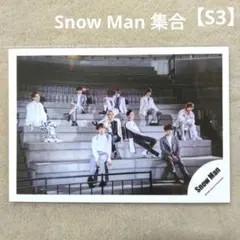 【S3】Snow Man 公式写真 集合