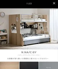 ナチュラル/グレー 補助ベット　※二段ベッドではありません　送料込のサムネイル